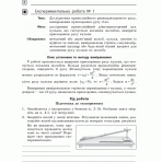 Фізика. 10 клас. Рівень стандарту. Зошит для лабораторних робіт і фізичного практикуму (за навчальною програмою авторського колективу під керівництвом Локтєва В. М.)