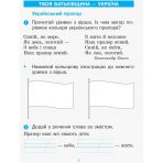 Післябукварик. 1 клас. До букваря Н. О. Воскресенської, І. В. Цепової