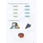 НУШ Зошит з навчання грамоти. 1 клас. Частина 2 до підручника Пономарьової К. І.