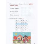 НУШ Зошит з навчання грамоти. 1 клас. Частина 2 до підручника Пономарьової К. І.