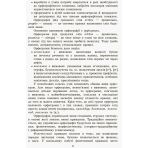 Грамотійко. 2 клас. Зошит для успішного набуття орфографічних та пунктуаційних навичок