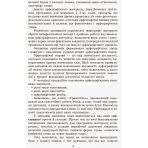 Грамотійко. 2 клас. Зошит для успішного набуття орфографічних та пунктуаційних навичок