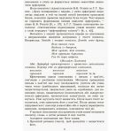 Грамотійко. 2 клас. Зошит для успішного набуття орфографічних та пунктуаційних навичок