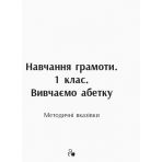 НУШ. Навчання грамоти. Вивчаємо абетку