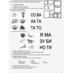 Українська мова (навчання грамоти). 1 клас. Частина 2 до підручника К. І. Пономарьової