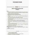 Усі уроки. Усі уроки технології. 10–11 класи. Книга 1