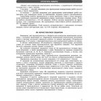 Українська література. 9 клас. Зошит для контролю навчальних досягнень учнів