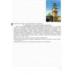 Історія України. 8 клас. Зошит контролю навчальних досягнень учнів