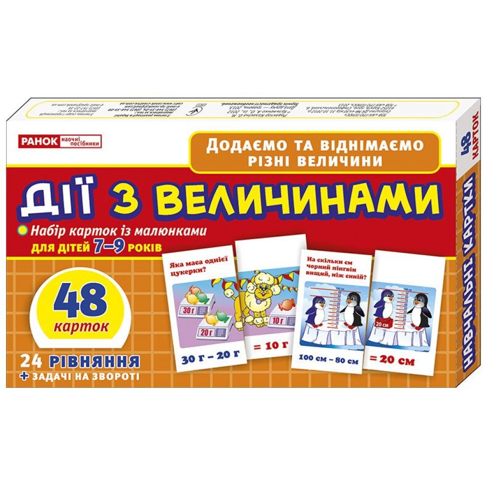 Дії з величинами