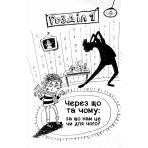 Ваша дитина часто хворіє? Про психологічне розв'язання фізичних проблем