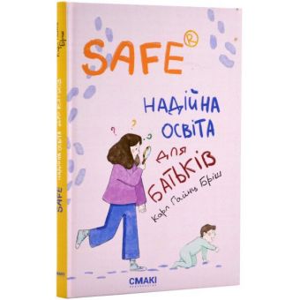 Safe® Надійна освіта для батьків