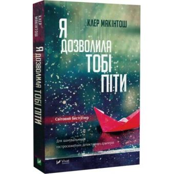 Я дозволила тобі піти