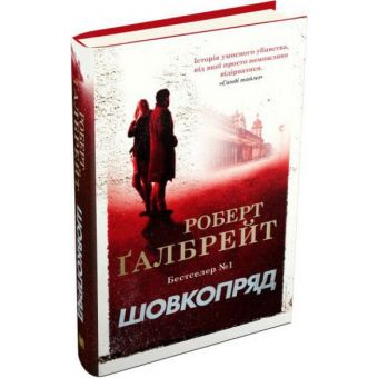 Шовкопряд. Книга 2