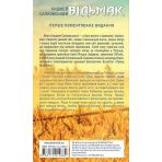 Відьмак. Хрещення вогнем. Книга 5