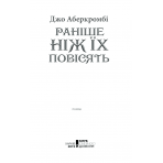 Раніше ніж їх повісять. Книга 2