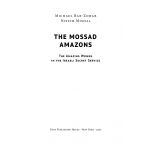 Амазонки Моссаду. Жінки в ізраїльській розвідці