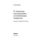 У тенетах загадкових історичних убивств. Від Генріха IV до Бандери та Кеннеді