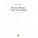 Петсон, Фіндус і торт на іменини