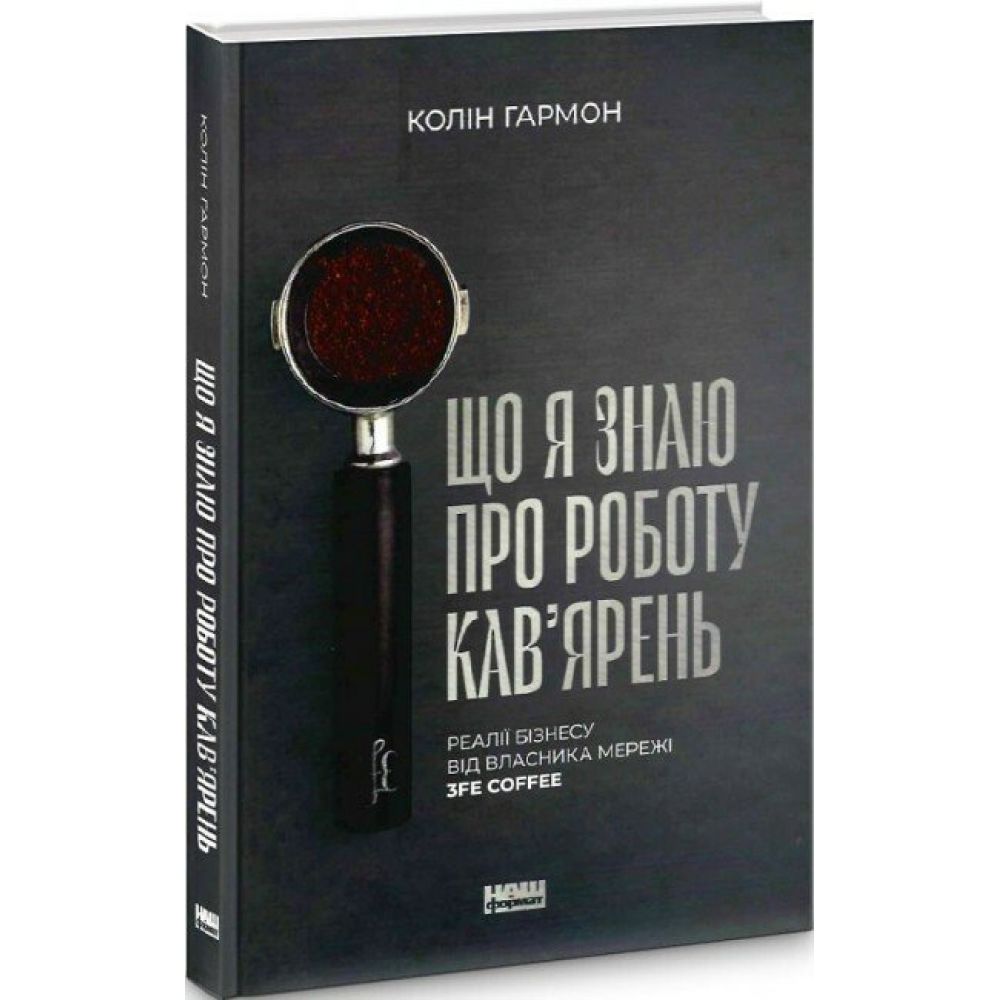 Що я знаю про роботу кав’ярень. Реалії бізнесу від власника мережі 3fe Coffee