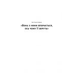 Ялтинські доньки. Черчиллі, Рузвельти й Гаррімани: історія про любов і війну