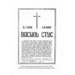 Справа Василя Стуса. Збірка документів з архіву КДБ УРСР