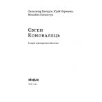 Євген Коновалець. Історія нерозкритого вбивства