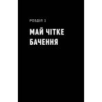 Будь корисним. Сім життєвих правил