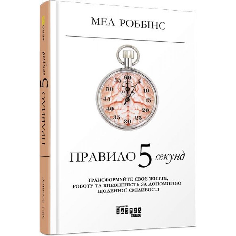 Правило 5 секунд