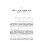 Як українці зруйнували імперію зла