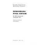 Прихована рука Китаю. Як КНР непомітно захоплює світ