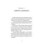 Червоний Арлекін. Про маски та хромів. Книга 1