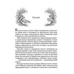 Королева порожнечі. Книга 3