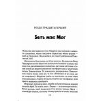 Порожневірус. Полювання на Морріґан Кроу