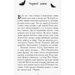 Сестри-вампірки 3. Книга до фільму