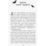 Сестри-вампірки 3. Книга до фільму