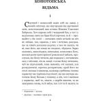 Конотопська відьма. Салдацький патрет