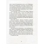 У світлі світляків. На порозі ночі. Книга 1