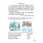 Книга для читання та розвитку зв‘язного мовлення