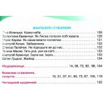 Читанка. 2 клас. Посібник для додаткового та позакласного читання