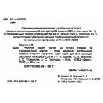 НУШ Вступ до історії України та громадянської освіти. 5 клас. Робочий зошит