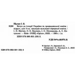 НУШ Вступ до історії України та громадянської освіти. 5 клас. Підручник
