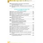 НУШ Вступ до історії України та громадянської освіти. 5 клас. Підручник