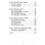 НУШ Здоров’я, безпека та добробут. 5 клас. Підручник