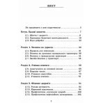 НУШ Здоров’я, безпека та добробут. 5 клас. Підручник