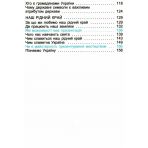 Я досліджую світ. 3 клас. Підручник. Частина 2