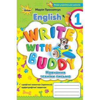 English. Write with buddy. Англійська мова. 1клас. Навчання техніки письма