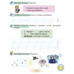 НУШ Я дружу зі словом. Посібник для уроків письма і розвитку мовлення в післябукварний період. 1 клас