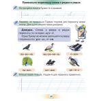 НУШ Я дружу зі словом. Посібник для уроків письма і розвитку мовлення в післябукварний період. 1 клас