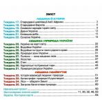 Я досліджую світ. 4 клас. Робочий зошит. Частина 2