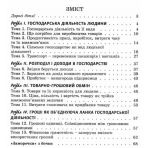 Фінансова грамотність. 3 клас. Зошит-посібник «Фінансова арифметика»